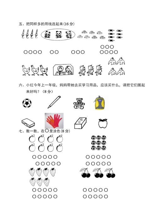 人教版一年级数学上册全单元测试题.docx