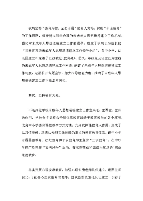 教委德育工作总结