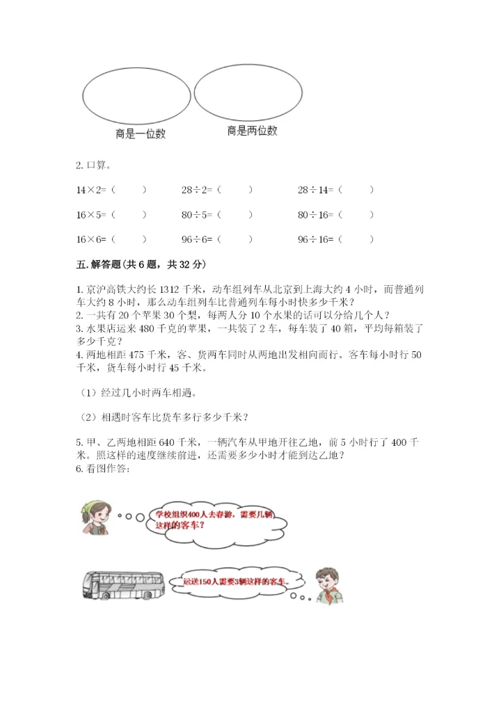 苏教版四年级上册数学第二单元 两、三位数除以两位数 测试卷附参考答案（b卷）.docx