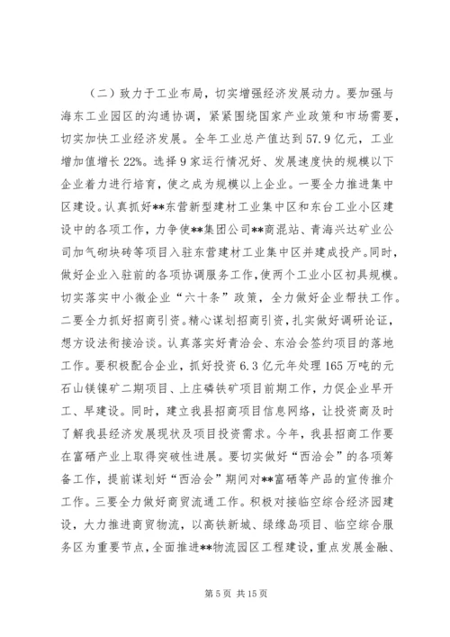 县政府全体会讲话.docx