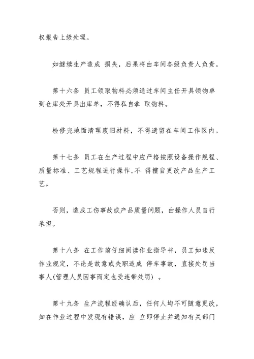 车间6s管理规章制度细则内容