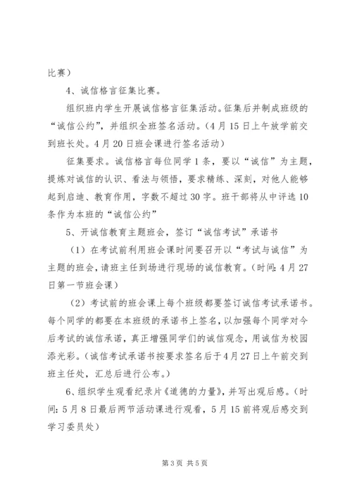 诚信教育活动实施方案 (3).docx