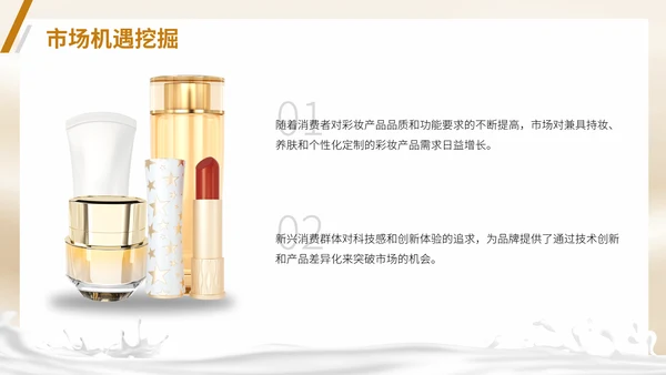 彩妆化妆品护肤品新产品上市推广方案通用PPT