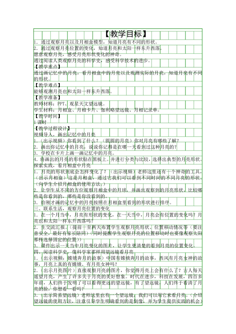 二年级科学上册看月亮教案.docx