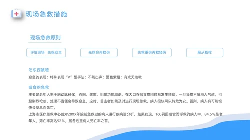 蓝色医疗卡通插画老年人常见急救措施动态PPT