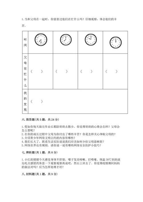 2022秋部编版四年级上册道德与法治期末测试卷附答案【典型题】.docx