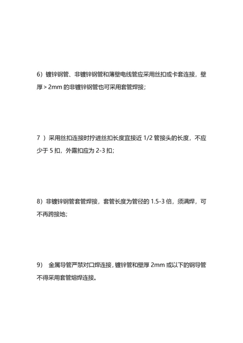 建筑电气安装施工方案.docx