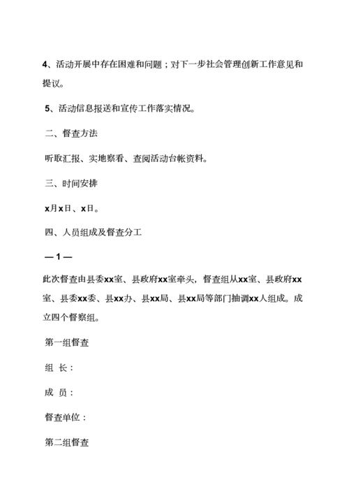 活动专项方案之督查检查工作专项方案.docx