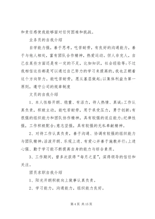 优秀求职简历自我介绍.docx