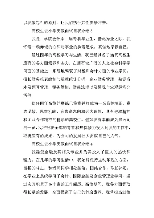 大学生去小学支教面试自我介绍