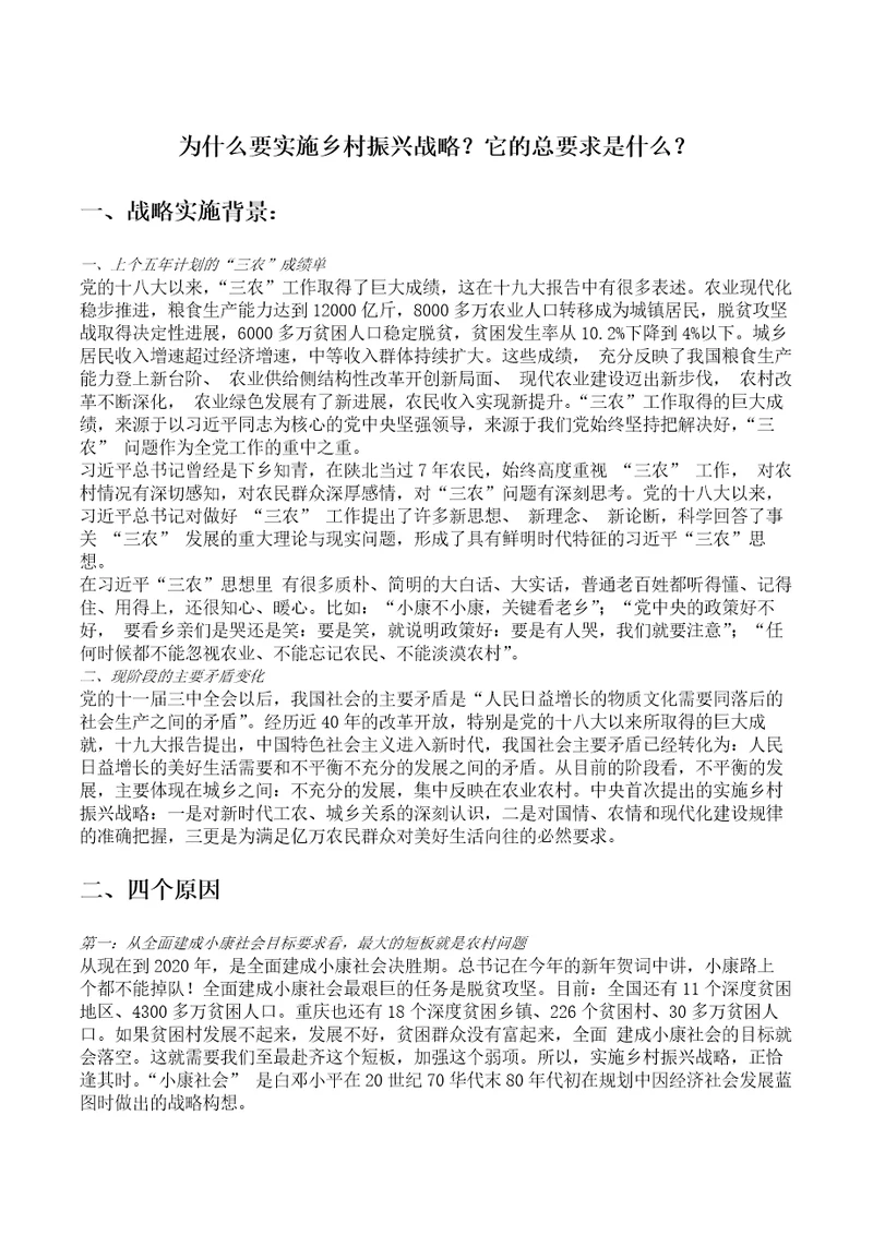 为什么要实施乡村振兴战略它的总要求是什么