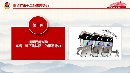 开展扫黑除恶专项斗争通用PPT模板