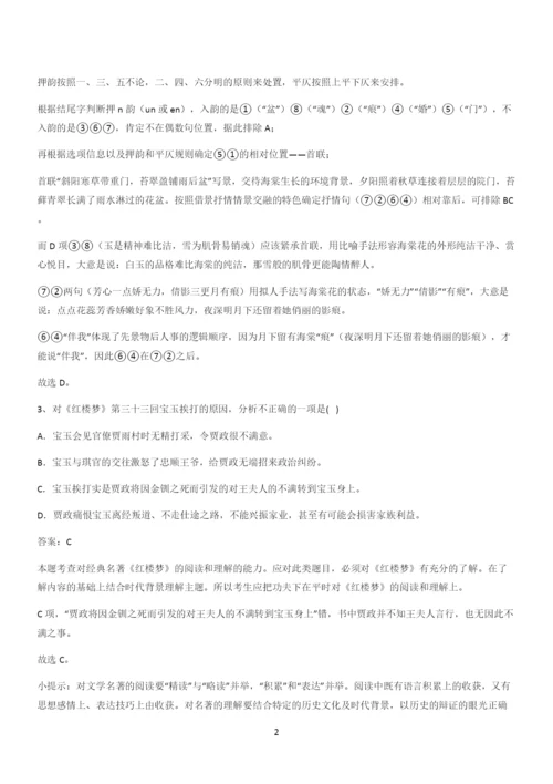 新题高中语文必修下第七单元综合复习(三十一).docx