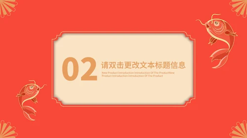 红色中国风锦鲤新年节日庆典PPT模板