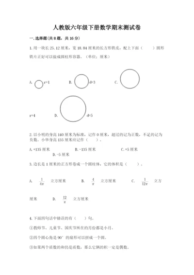 人教版六年级下册数学期末测试卷（精选题）.docx