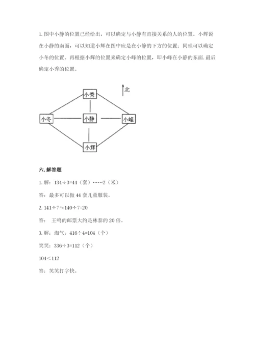 小学数学三年级下册期中测试卷（中心小学）.docx