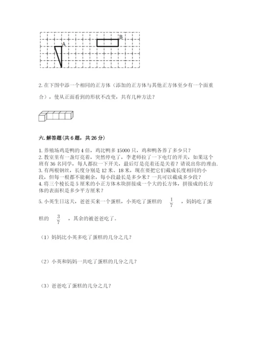 人教版五年级下册数学期末考试卷含答案【新】.docx