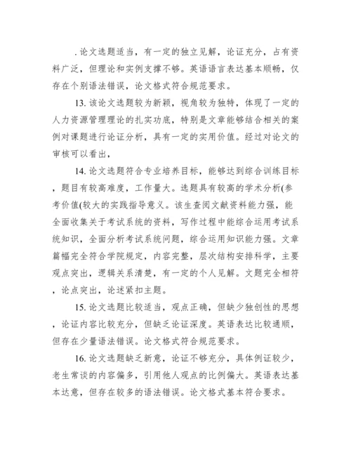 优秀毕业论文指导教师评语.docx