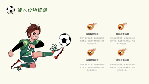 卡通风草地手绘儿童踢足球少儿足球教学比赛说课