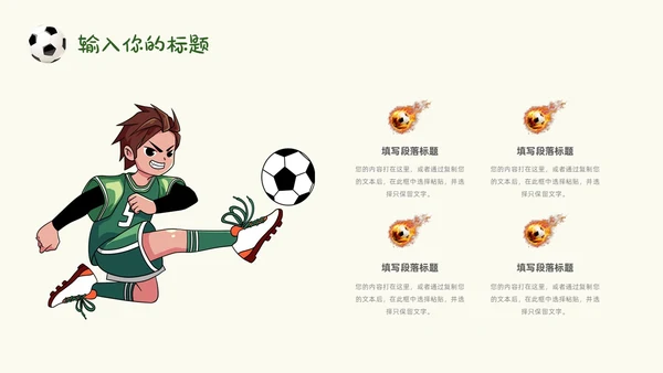 卡通风草地手绘儿童踢足球少儿足球教学比赛说课