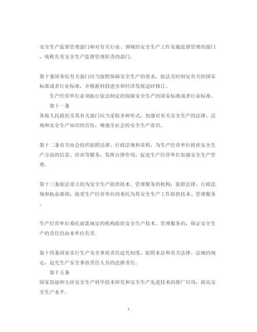 2022年中华人民共和国安全生产法.docx