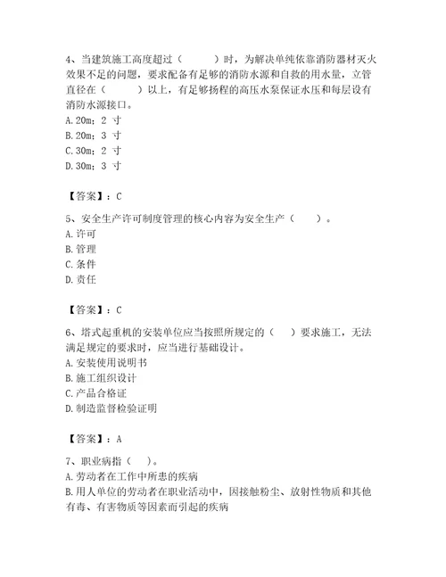 2023年安全员继续教育考试题库及一套答案