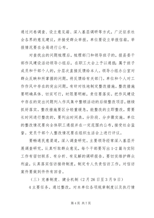 航天小学政风集中整顿活动实施方案 (3).docx