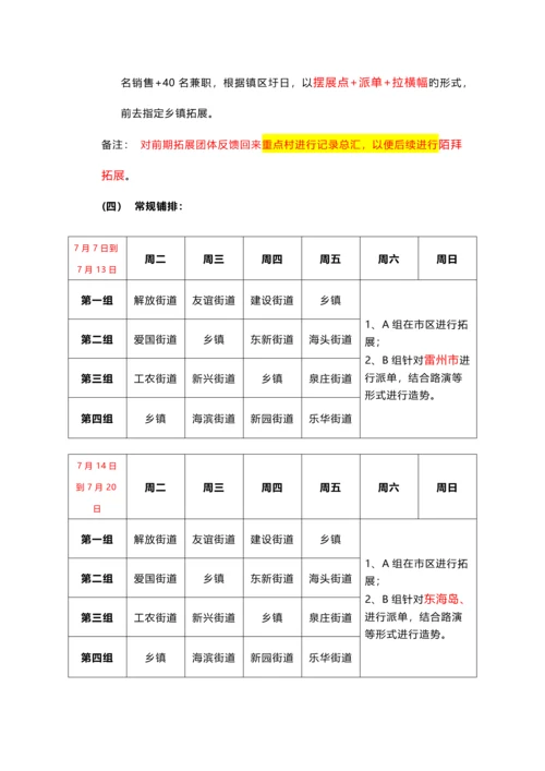 房地产兼职派单方案.docx