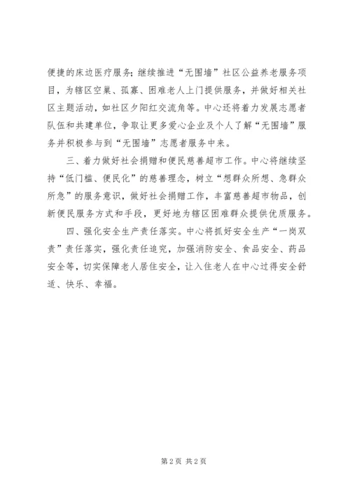 民政局社会福利中心年度主要工作计划.docx