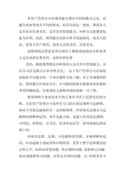 不良资产尽职调查报告