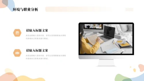 大学生职业生涯规划PPT模板
