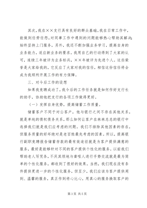 副行长竞聘演讲稿范文.docx