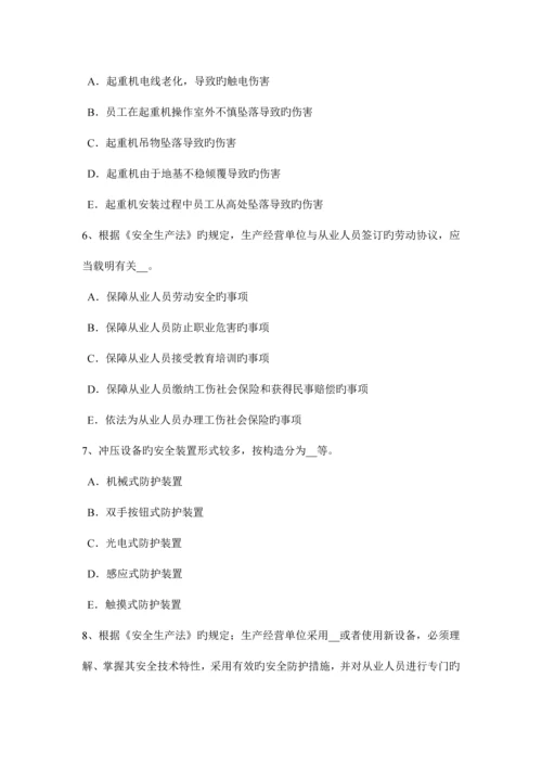 2023年重庆省上半年安全工程师安全生产触电对人体有什么危害考试试卷.docx