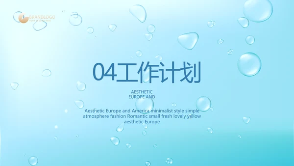 蓝色清爽小水珠风格护肤品产品介绍宣传PPT