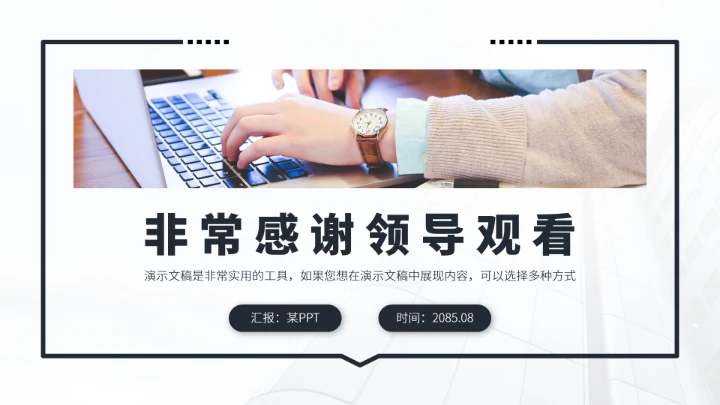 黑白色工作总结述职报告PPT模板