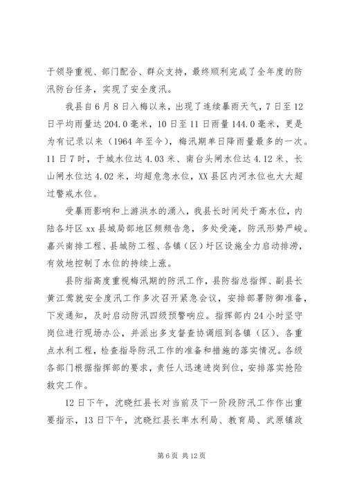 县防汛防旱工作汇报 (4).docx