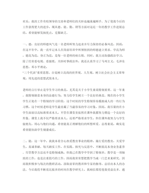 精编分享教师转正定级自我鉴定的参考范文.docx