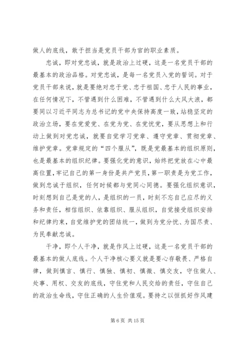 学习三严三实和忠诚干净担当心得体会两篇.docx