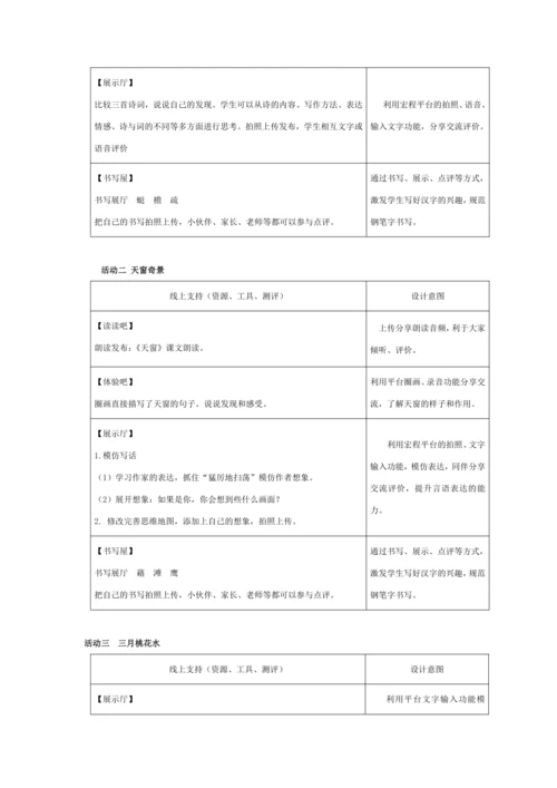 统编版四年级语文下册第一单元单元整体  教学设计