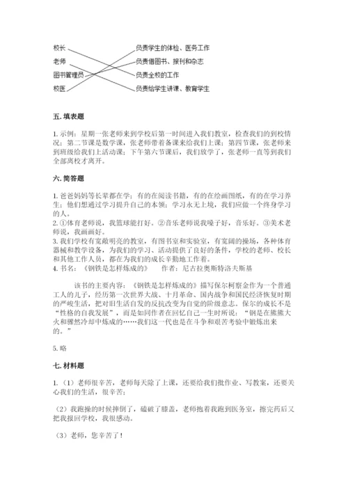 部编版三年级上册道德与法治期中测试卷附答案【典型题】.docx
