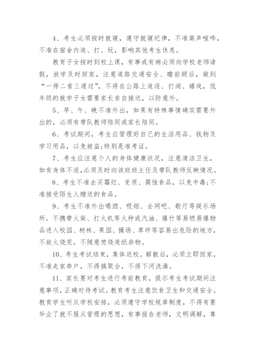 中考学生安全责任书_1.docx