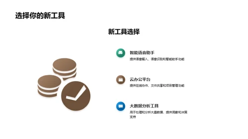 科技助力办公新篇章