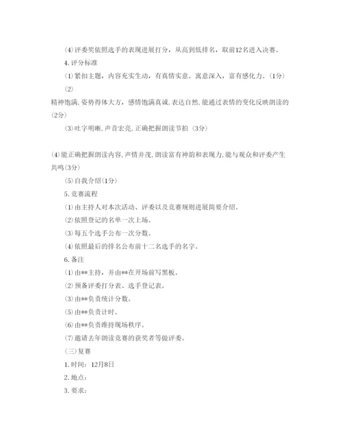精编一二九朗诵比赛策划书优选范文5篇汇总.docx