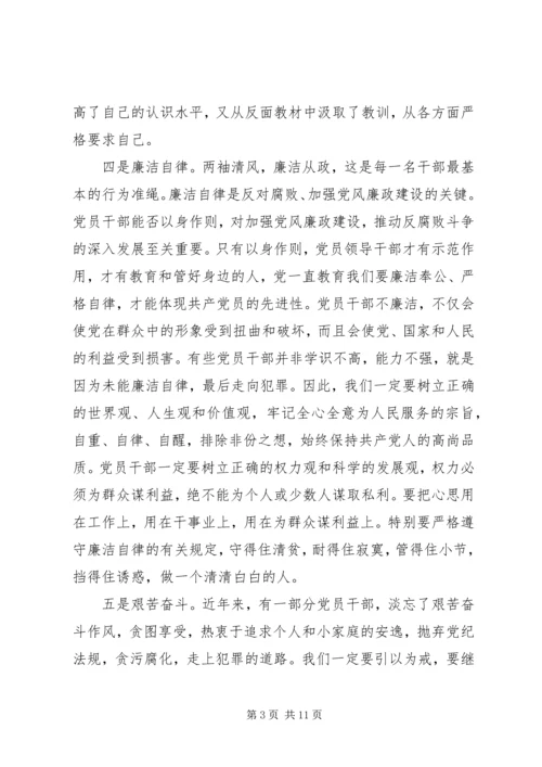 讲廉政党课的意义.docx