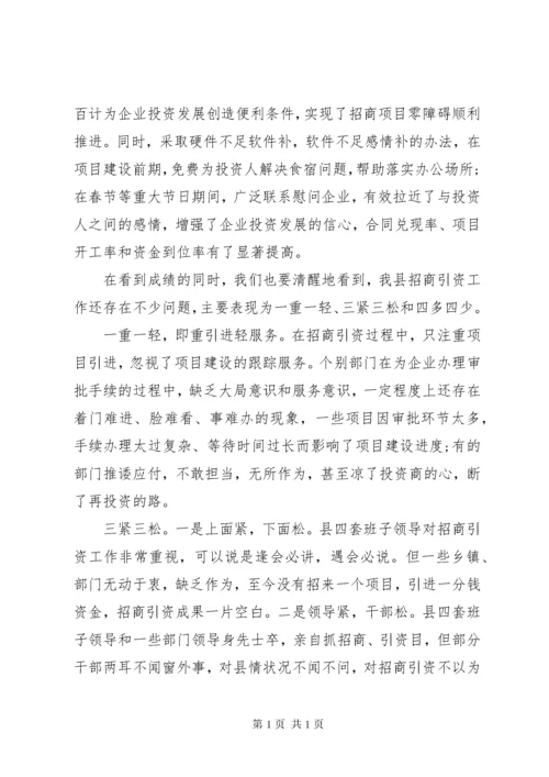 领导招商引资座谈会讲话稿.docx