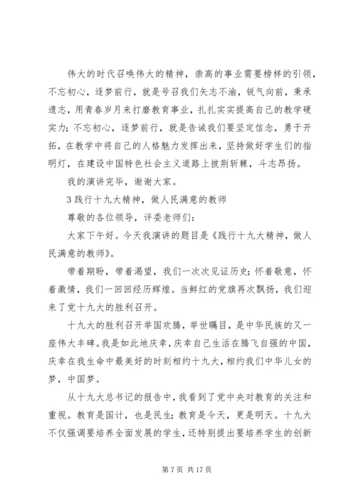 十九大精神演讲稿 (6).docx