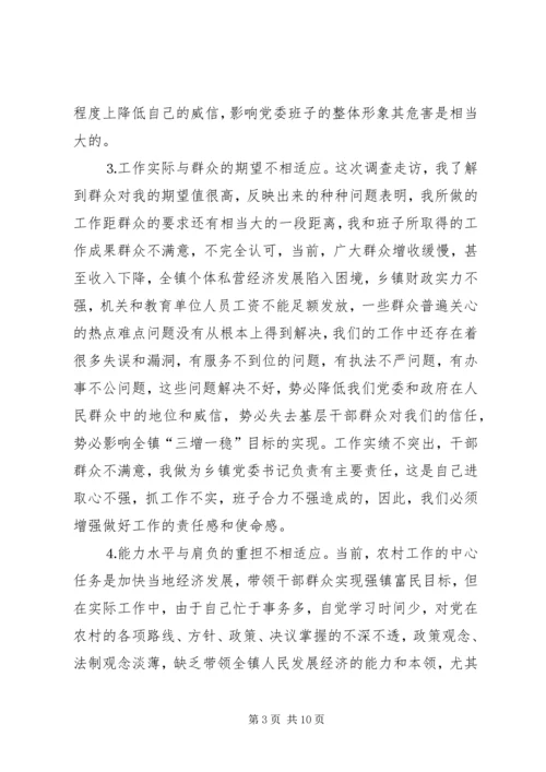 学习体会交流：一个乡镇党委书记的党性分析材料 (2).docx