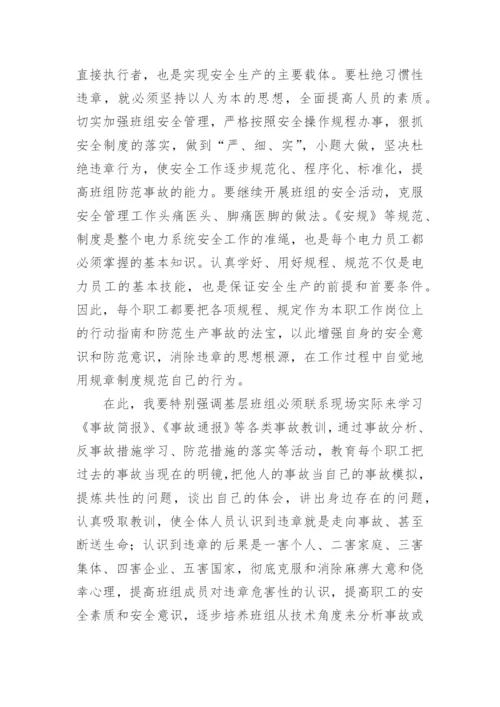 公司安全生产会议领导讲话稿.docx