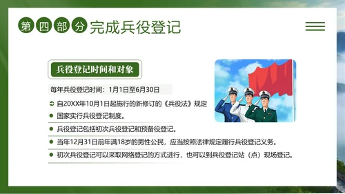 春季征兵宣传培训青春军旅梦报国正当时PPT课件