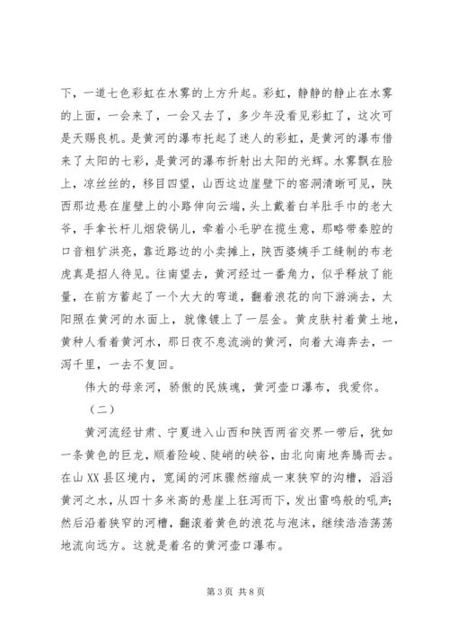 壶口瀑布读后感.docx